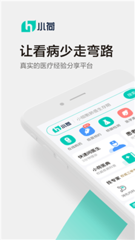 小荷医疗手机版下载1