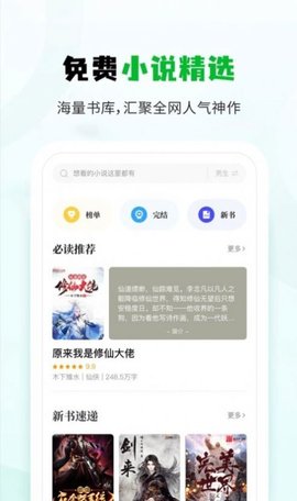 小书森小说app免费版下载2