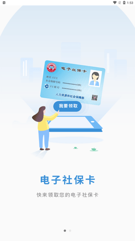 江苏智慧人社手机版下载4