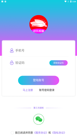 欢乐按摩app官方正式版下载2