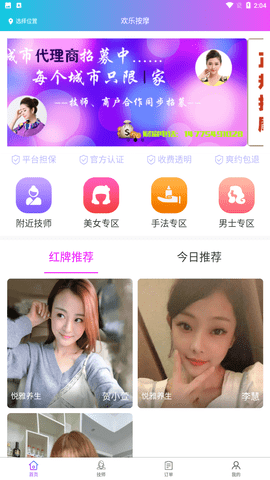 欢乐按摩app官方正式版下载4