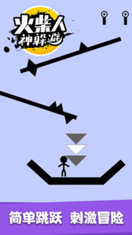 火柴人神躲避免费版下载1