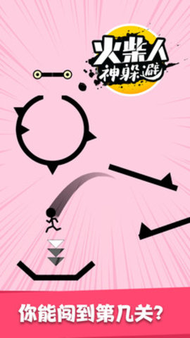 火柴人神躲避免费版下载3