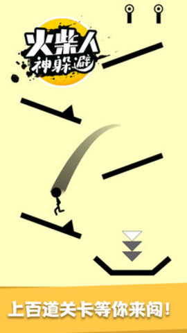 火柴人神躲避免费版下载4