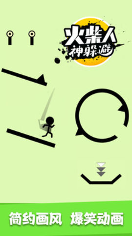 火柴人神躲避免费版下载2