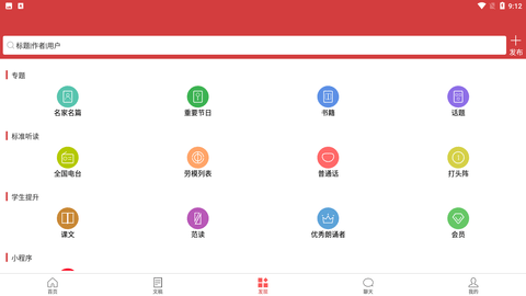 朗诵汇app手机版下载2