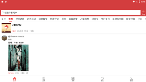 朗诵汇app手机版下载4