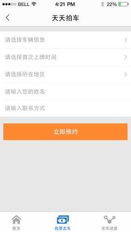 天天拍车app官方最新版下载1