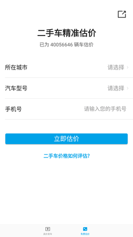 天天拍车app官方最新版下载3