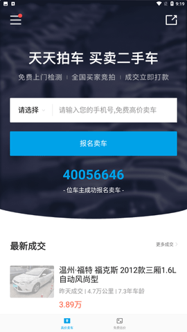 天天拍车app官方最新版下载4