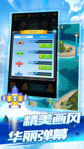 全民飞机空战免费版下载4