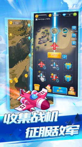 全民飞机空战免费版下载3