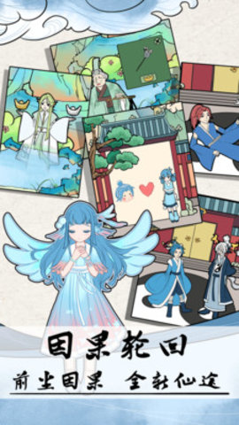 不要打扰我修仙免费版下载1