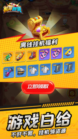 机甲游侠无限钻石版下载3