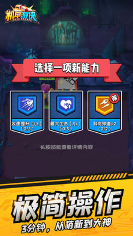 机甲游侠无限钻石版下载1