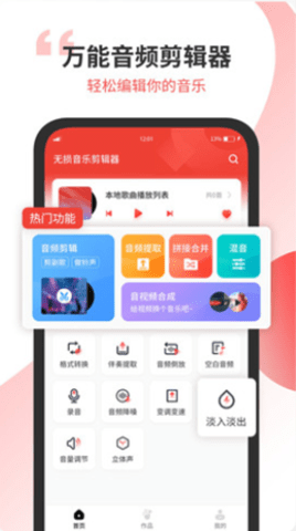 无损音乐剪辑器app安卓版下载4