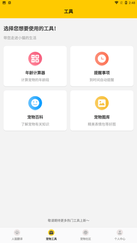 人猫翻译机app官方正式版下载2