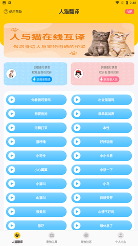 人猫翻译机app官方正式版下载