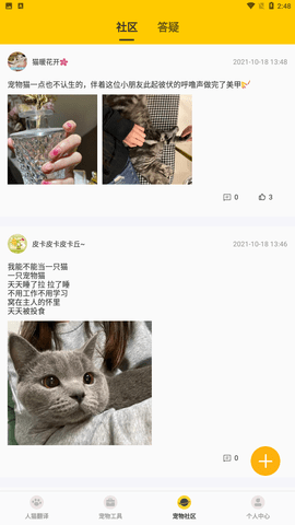 人猫翻译机app官方正式版下载1