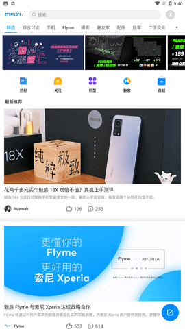 魅族社区app安卓版下载3