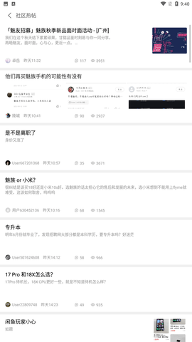 魅族社区app安卓版下载2