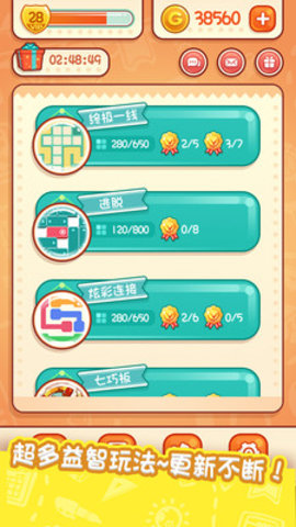 天天爱连线免费版下载4