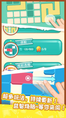 天天爱连线免费版下载5