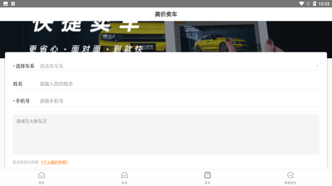 小胖车app手机版下载2