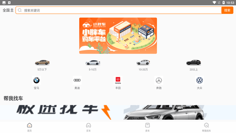 小胖车app手机版下载4