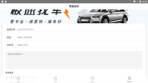 小胖车app手机版下载1