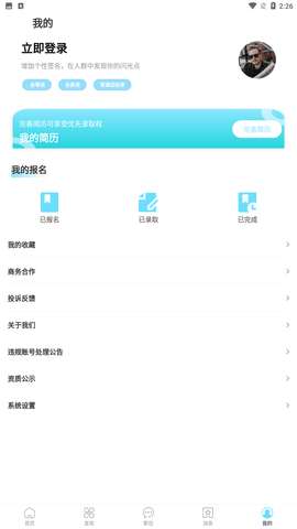 极米招聘app官方正式版下载1