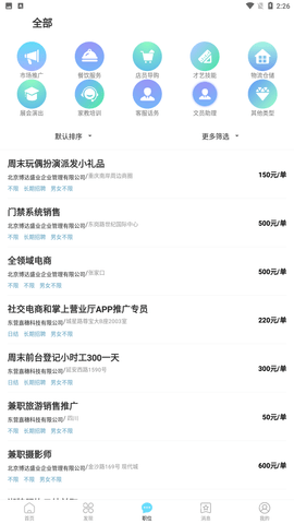 极米招聘app官方正式版下载2