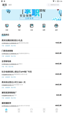 极米招聘app官方正式版下载4