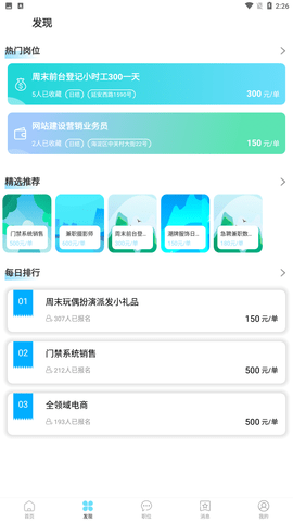 极米招聘app官方正式版下载