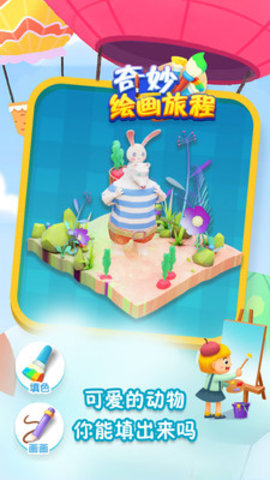 奇妙绘画旅程免费版下载3