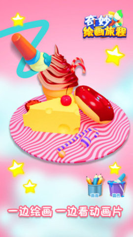 奇妙绘画旅程免费版下载5