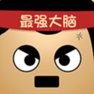 最强的大脑免费版下载 v1.7.1.0