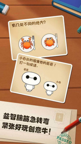 最强的大脑免费版下载1