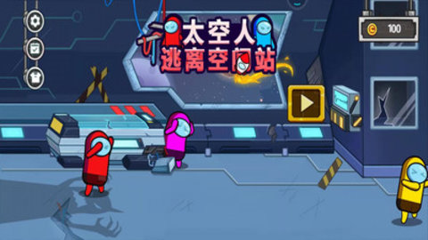 太空人逃离空间站免费版下载5