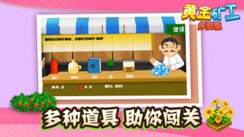 黄金矿工怀旧版游戏下载4