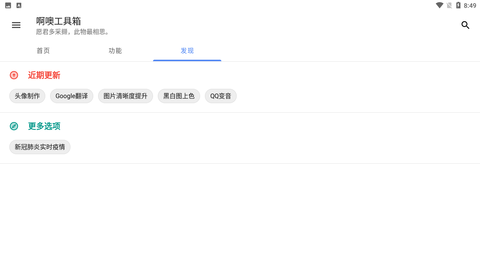 啊噢工具箱app最新版下载2