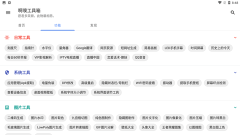 啊噢工具箱app最新版下载3