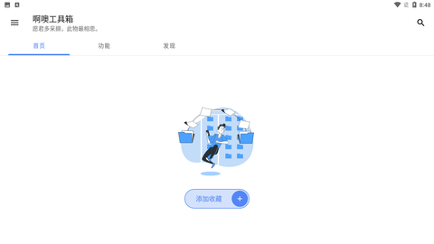 啊噢工具箱app最新版下载4