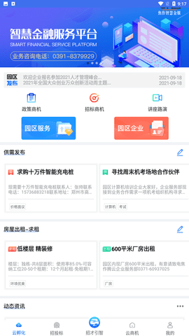 数字腾云app安卓版下载4