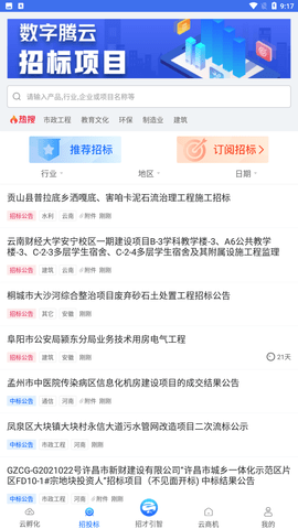 数字腾云app安卓版下载