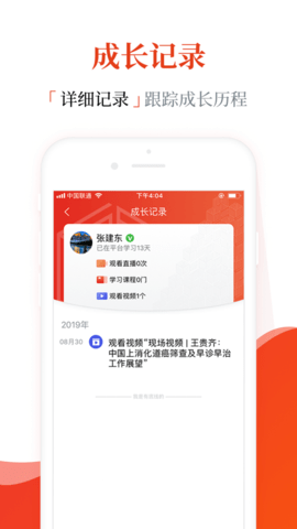 早诊早治app苹果版下载