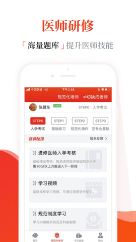 早诊早治app苹果版下载1