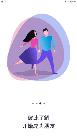 大男大女相亲app安卓版下载1