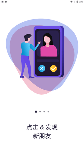 大男大女相亲app安卓版下载