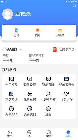 成都天府通app官方最新版下载1